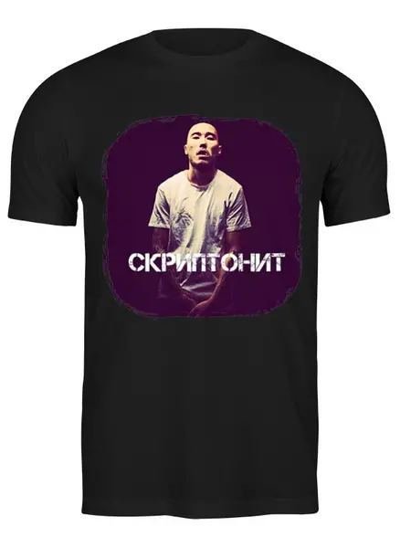Заказать мужскую футболку в Москве. Футболка классическая  "Скриптонит" от Re  Tyan - готовые дизайны и нанесение принтов.