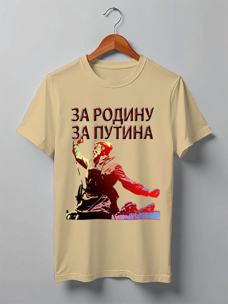 Заказать мужскую футболку в Москве. Футболка классическая За Путина от Pinky-Winky - готовые дизайны и нанесение принтов.