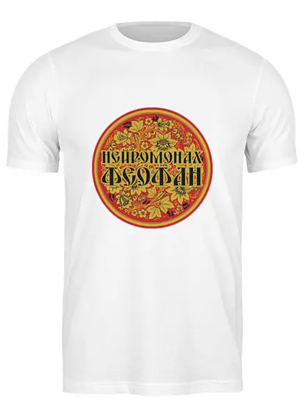 Заказать мужскую футболку в Москве. Футболка классическая Нейромонах Феофан от Дарья  - готовые дизайны и нанесение принтов.