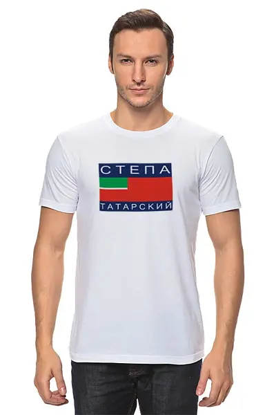 Заказать мужскую футболку в Москве. Футболка классическая STEPA TATARSKIY от Тимофей Ступин - готовые дизайны и нанесение принтов.