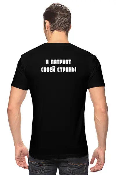 Заказать мужскую футболку в Москве. Футболка классическая Россия от кирилл погорелов - готовые дизайны и нанесение принтов.