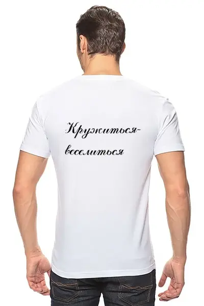 Заказать мужскую футболку в Москве. Футболка классическая  ЮЛА от gigor2 - готовые дизайны и нанесение принтов.