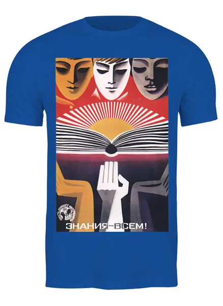 Заказать мужскую футболку в Москве. Футболка классическая Советский плакат, 1972 г. от posterman - готовые дизайны и нанесение принтов.