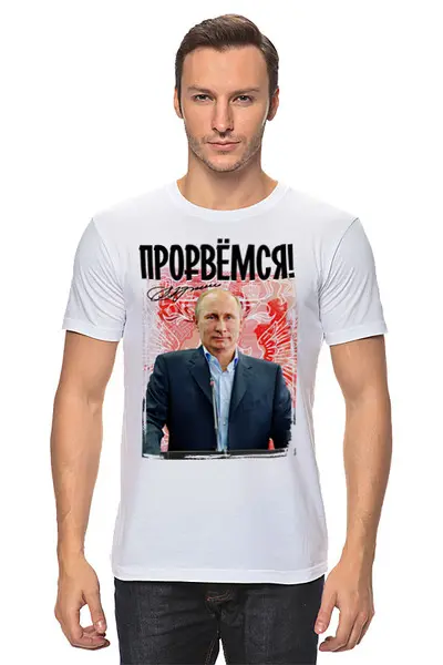 Заказать мужскую футболку в Москве. Футболка классическая PUTIN Design от balden - готовые дизайны и нанесение принтов.
