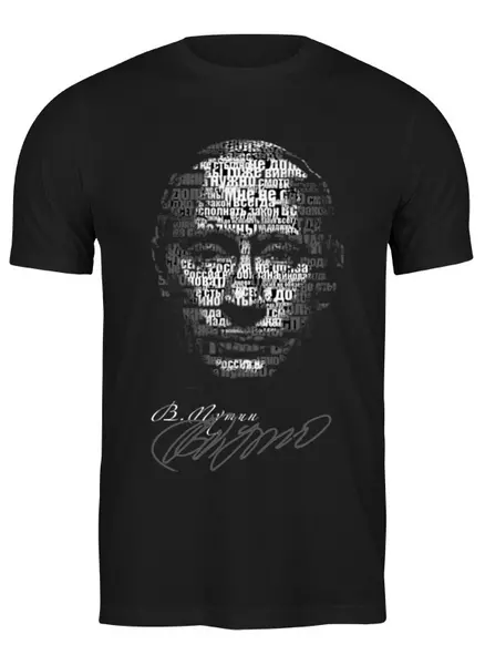 Заказать мужскую футболку в Москве. Футболка классическая В.В. Путин от Savara - готовые дизайны и нанесение принтов.