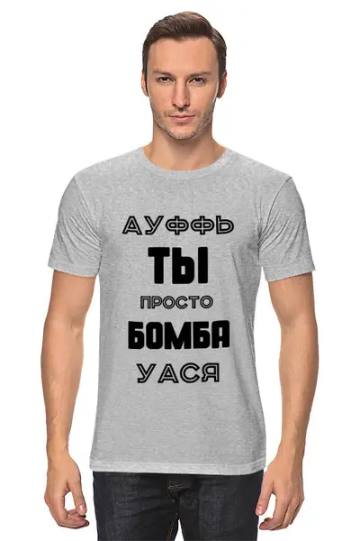 Заказать мужскую футболку в Москве. Футболка классическая Для Васи и не только от masya_77789@mail.ru - готовые дизайны и нанесение принтов.