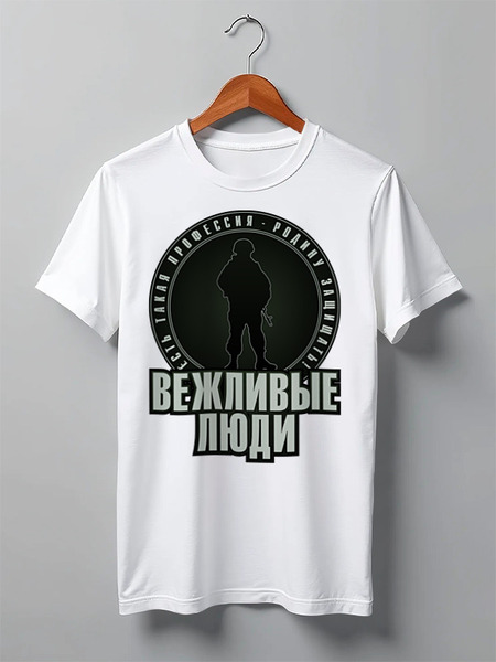 Заказать мужскую футболку в Москве. Футболка классическая Есть такая профессия от gopotol - готовые дизайны и нанесение принтов.