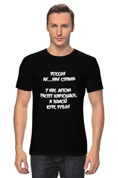 Заказать мужскую футболку в Москве. Футболка классическая Рубль от Елена Елена - готовые дизайны и нанесение принтов.