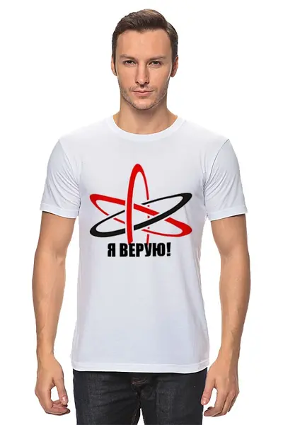 Заказать мужскую футболку в Москве. Футболка классическая Символ Атеизма от aleks_say - готовые дизайны и нанесение принтов.