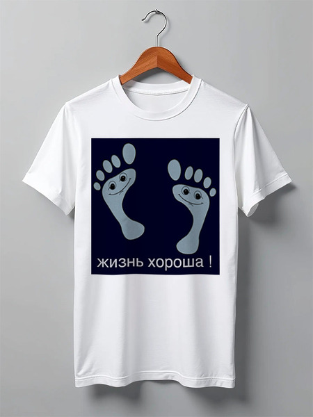Заказать мужскую футболку в Москве. Футболка классическая Жизнь хороша ! от con.tur.one@gmail.com - готовые дизайны и нанесение принтов.