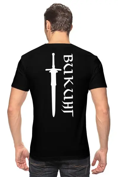 Заказать мужскую футболку в Москве. Футболка классическая Викинг: Путь воина от shop-viking - готовые дизайны и нанесение принтов.