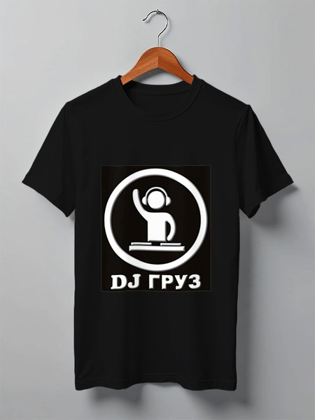 Заказать мужскую футболку в Москве. Футболка классическая DJ Груз от Don Bu - готовые дизайны и нанесение принтов.