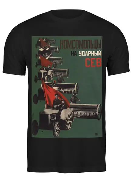 Заказать мужскую футболку в Москве. Футболка классическая Советский плакат, 1931 г. от posterman - готовые дизайны и нанесение принтов.