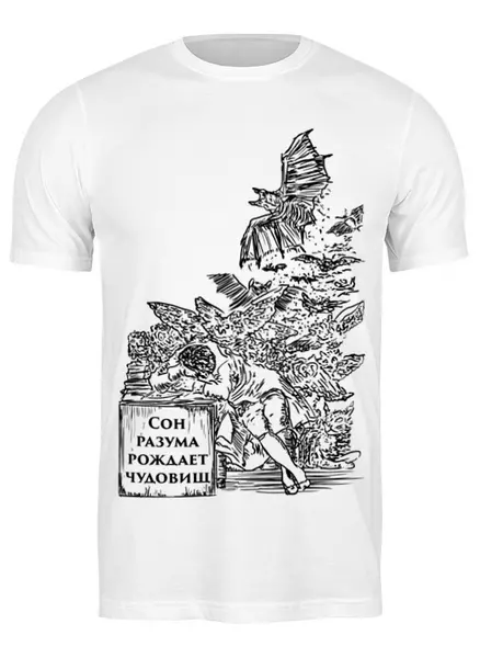 Заказать мужскую футболку в Москве. Футболка классическая Сон разума рождает чудовищ от Qewit Lo - готовые дизайны и нанесение принтов.