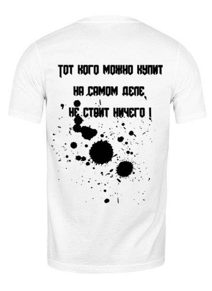 Заказать мужскую футболку в Москве. Футболка классическая Скажи  НЕТ! продажным!!! от Arseniy A - готовые дизайны и нанесение принтов.