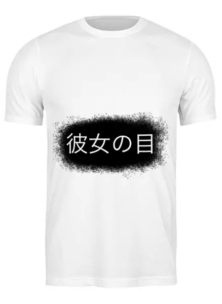 Заказать мужскую футболку в Москве. Футболка классическая Her Eyes от JPshirt - готовые дизайны и нанесение принтов.