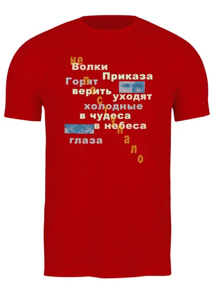 Заказать мужскую футболку в Москве. Футболка классическая «Волки уходят...» от Andy Quarry - готовые дизайны и нанесение принтов.