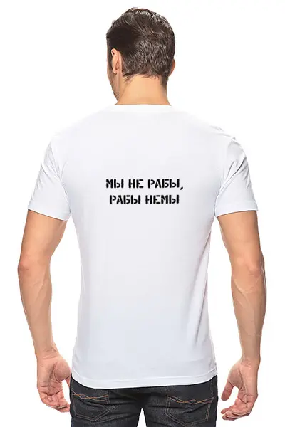 Заказать мужскую футболку в Москве. Футболка классическая До конца от kosfolkunorov@mail.ru - готовые дизайны и нанесение принтов.
