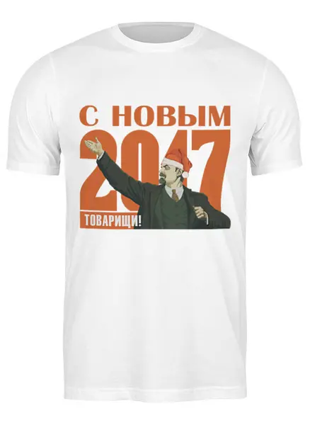 Заказать мужскую футболку в Москве. Футболка классическая С Новым 2017 от gopotol - готовые дизайны и нанесение принтов.