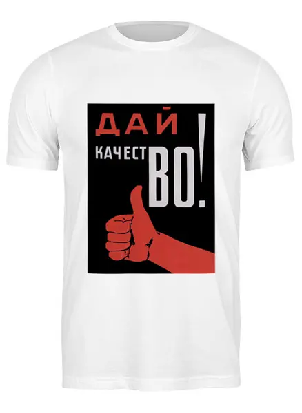 Заказать мужскую футболку в Москве. Футболка классическая Качество от hockey_by_M - готовые дизайны и нанесение принтов.