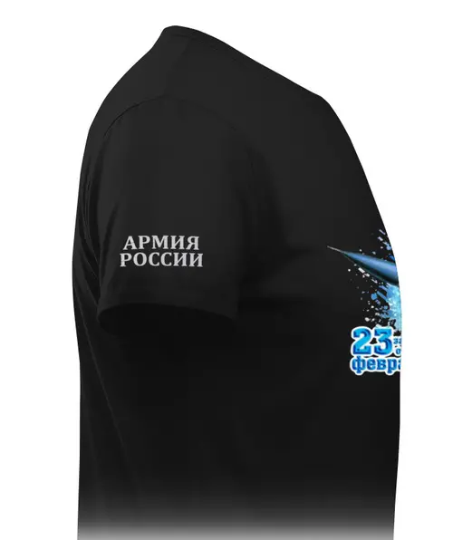 Заказать мужскую футболку в Москве. Футболка классическая АРМИЯ РОССИИ от robus - готовые дизайны и нанесение принтов.