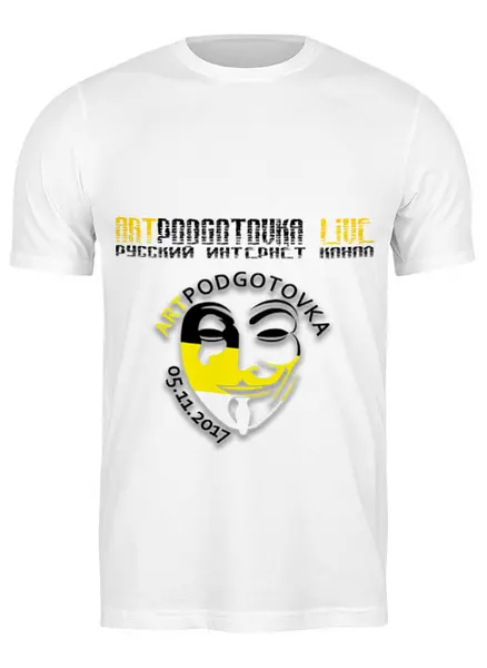 Заказать мужскую футболку в Москве. Футболка классическая ARTPODGOTOVKA LIVE от Иван Иванов - готовые дизайны и нанесение принтов.