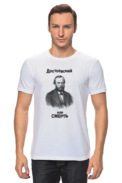 Заказать мужскую футболку в Москве. Футболка классическая Достоевский или смерть от Антон Мишин - готовые дизайны и нанесение принтов.