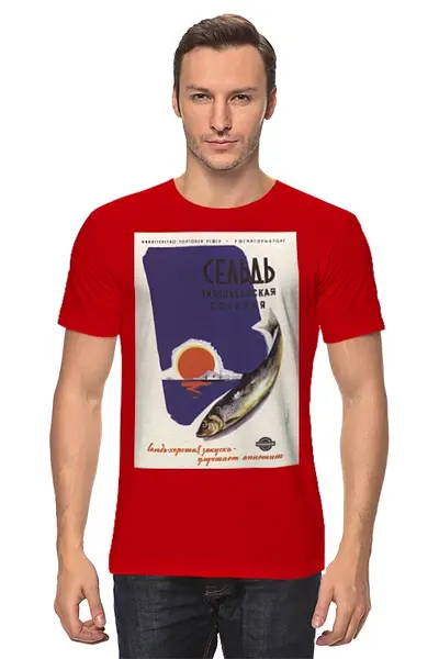 Заказать мужскую футболку в Москве. Футболка классическая Советский рекламный плакат, 1965 г. от posterman - готовые дизайны и нанесение принтов.