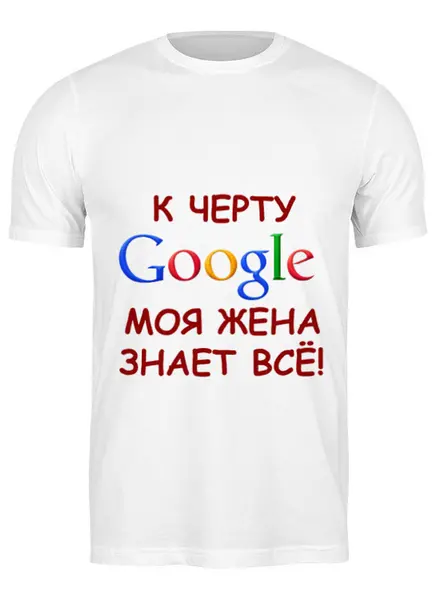 Заказать мужскую футболку в Москве. Футболка классическая Google от elvis - готовые дизайны и нанесение принтов.