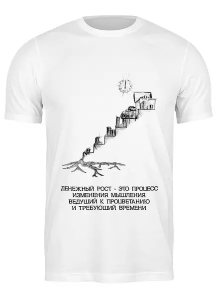 Заказать мужскую футболку в Москве. Футболка классическая денежный рост! от pictusgramma@yandex.ru - готовые дизайны и нанесение принтов.