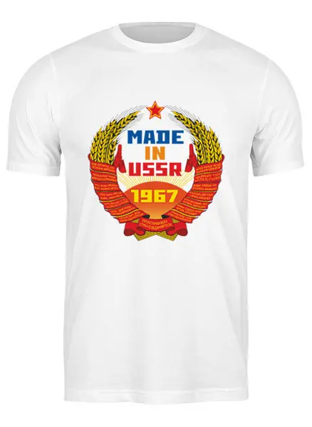 Заказать мужскую футболку в Москве. Футболка классическая СССР 1967 от Djimas Leonki - готовые дизайны и нанесение принтов.