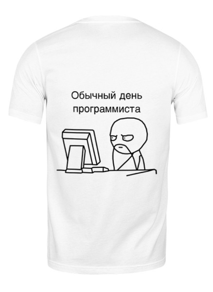Заказать мужскую футболку в Москве. Футболка классическая День программиста от me@tyran.ru - готовые дизайны и нанесение принтов.