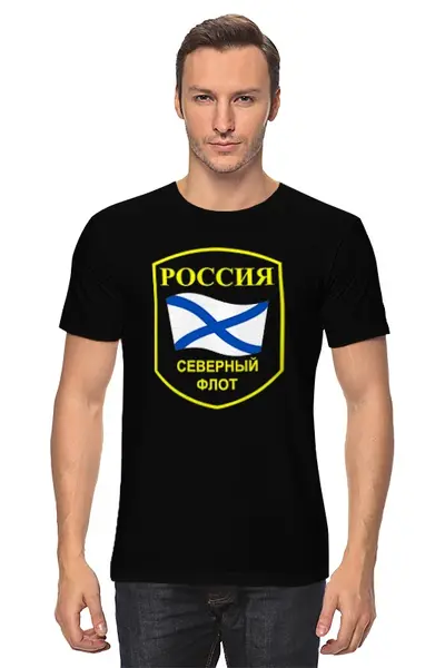 Заказать мужскую футболку в Москве. Футболка классическая Северный Флот от murmurous  - готовые дизайны и нанесение принтов.