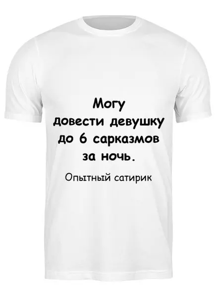 Заказать мужскую футболку в Москве. Футболка классическая Об опыте от Виктор Гришин - готовые дизайны и нанесение принтов.