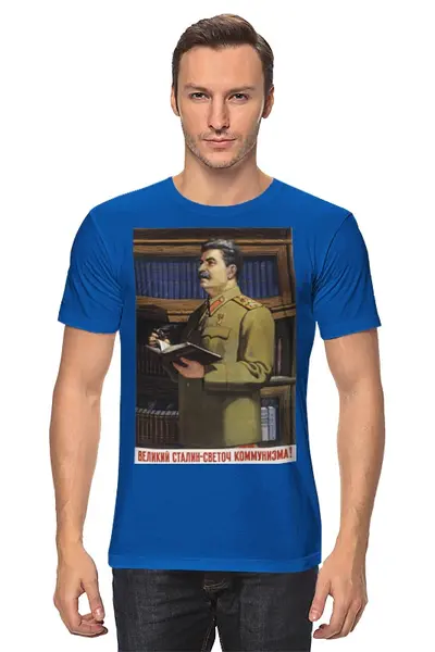 Заказать мужскую футболку в Москве. Футболка классическая Советский плакат, 1949 г. от posterman - готовые дизайны и нанесение принтов.