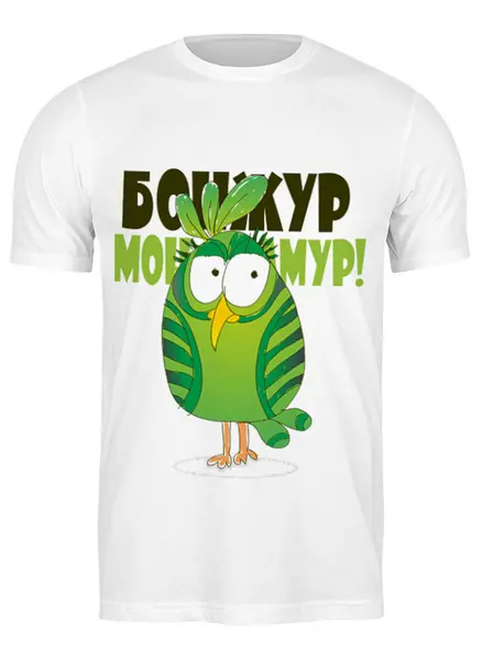 Заказать мужскую футболку в Москве. Футболка классическая Попугай кеша от Елена  - готовые дизайны и нанесение принтов.