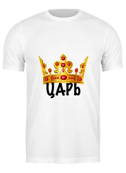 Заказать мужскую футболку в Москве. Футболка классическая корона от THE_NISE  - готовые дизайны и нанесение принтов.