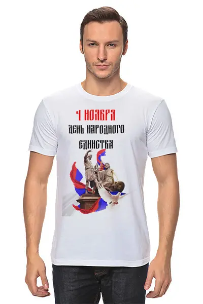 Заказать мужскую футболку в Москве. Футболка классическая День народного единства от FireFoxa - готовые дизайны и нанесение принтов.