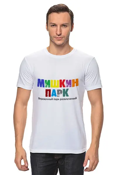 Заказать мужскую футболку в Москве. Футболка классическая Фирменный стиль от Мишкин парк - готовые дизайны и нанесение принтов.