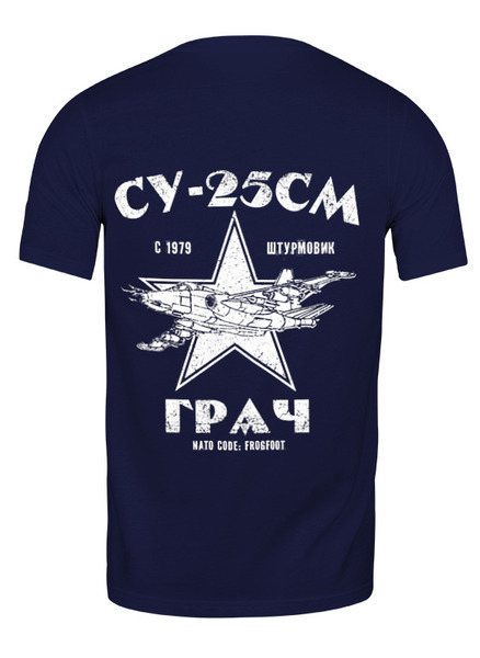 Заказать мужскую футболку в Москве. Футболка классическая Су-25 Грач от Рустам Юсупов - готовые дизайны и нанесение принтов.