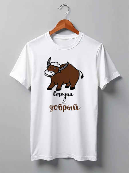 Заказать мужскую футболку в Москве. Футболка классическая Добрый бык от Sofia  - готовые дизайны и нанесение принтов.