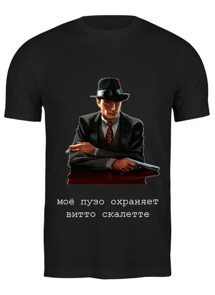 Заказать мужскую футболку в Москве. Футболка классическая Mafia мем от Александр Серебренников - готовые дизайны и нанесение принтов.