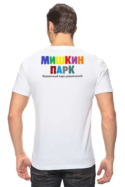 Заказать мужскую футболку в Москве. Футболка классическая Привет Мишка от Мишкин парк - готовые дизайны и нанесение принтов.