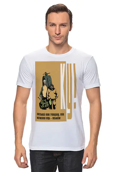 Заказать мужскую футболку в Москве. Футболка классическая Ку! №4 от Денис Шубин - готовые дизайны и нанесение принтов.