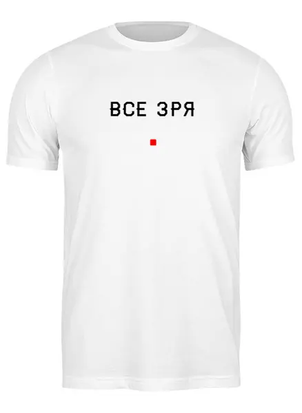 Заказать мужскую футболку в Москве. Футболка классическая всезря от Rafflostart Karle - готовые дизайны и нанесение принтов.