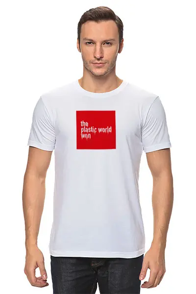 Заказать мужскую футболку в Москве. Футболка классическая Пластмассовый мир победил от yp17@yandex.ru - готовые дизайны и нанесение принтов.