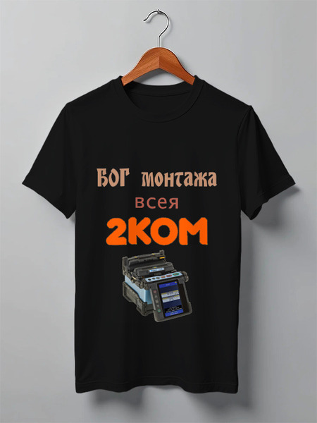 Заказать мужскую футболку в Москве. Футболка классическая Эксклюзив для 2KOM от fragrange - готовые дизайны и нанесение принтов.