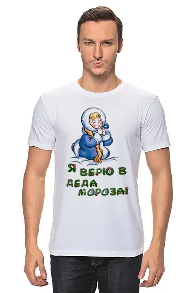 Заказать мужскую футболку в Москве. Футболка классическая Новый год  от MarVik - готовые дизайны и нанесение принтов.