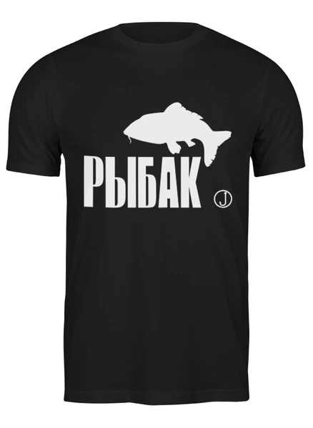 Заказать мужскую футболку в Москве. Футболка классическая Рыбак от skynatural - готовые дизайны и нанесение принтов.