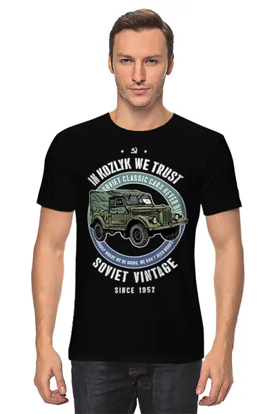 Заказать мужскую футболку в Москве. Футболка классическая Soviet classic car never die! (Газ-69) от Рустам Юсупов - готовые дизайны и нанесение принтов.